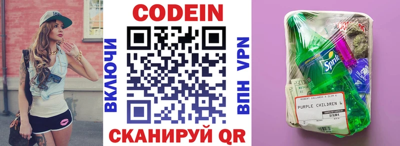 Codein напиток Lean (лин)  Назарово 